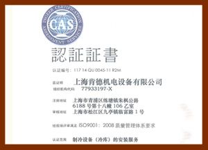 制冷设备的安装服务认证证书